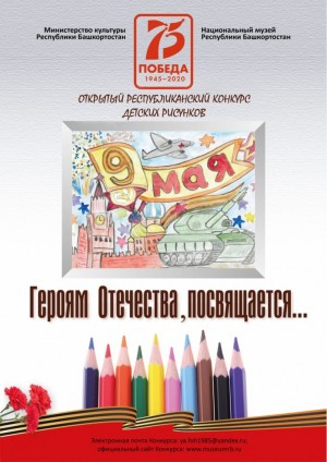 Подведены итоги Открытого республиканского конкурса детских рисунков «Героям Отечества посвящается…»