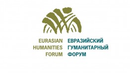 В Уфе состоится III Евразийский гуманитарный форум по вопросам культуры и народного творчества
