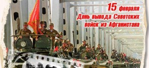 В Уфе пройдут мероприятия, посвященные 28-й годовщине окончания военной операции Советской Армии в Афганистане