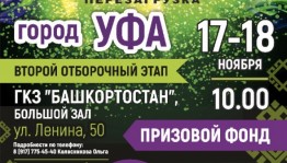 В Уфе состоится отборочный тур «Йэшлек шоу-2020.Перезагрузка»