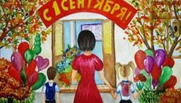Выставка детского рисунка, посвящённая дню знаний