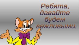 «Доброта спасет мир»-Всемирный день доброты и вежливости