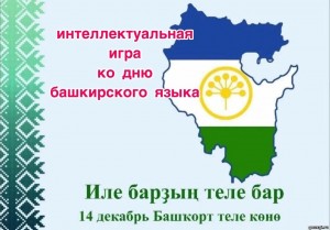 Интеллектуальная игра