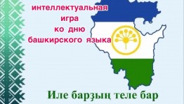 Интеллектуальная игра