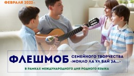 Two flash mobs dedicated to The Mother Language Day are announced in Bashkortostan