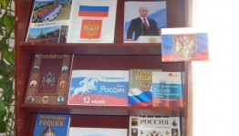 «Россия в сердце навсегда»