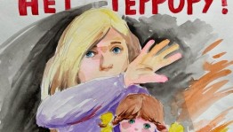 Акция «Дерево мира – вместе против террора»