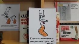 Беседа «Опасный враг здоровья».