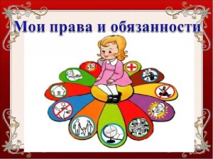 Правовой час «Законы, по которым мы живем»