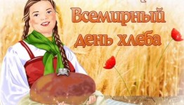 Познавательный час«Слава миру на Земле! Слава хлебу на столе!»