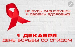 Акция «Красная ленточка»