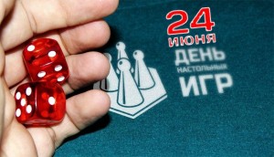 День настольных игр «Игротека на столе»