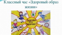 ''Под шум дождя и шелест листьев''-час здоровья