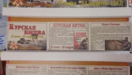 Книжная выставка«Курская битва»