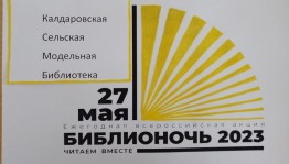 Литературная встреча «Читаем вместе»