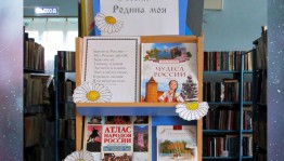 Выставка «С гордостью о России»
