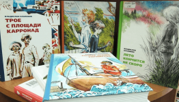 Литературный досуг «Писатель с морской душой»