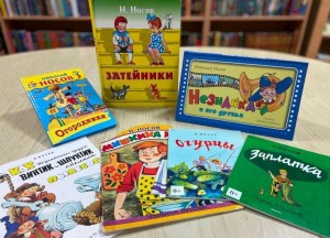 «Путешествие по произведениям Носова»