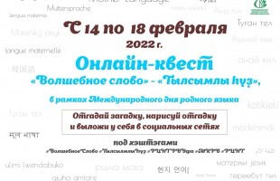 Башҡортостанда Туған тел көнөнә ҡарата ике флешмоб иғлан ителде