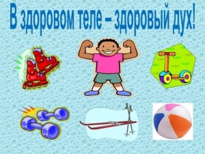 Спортивный вечер на тему:«В здоровом теле-здоровый дух»