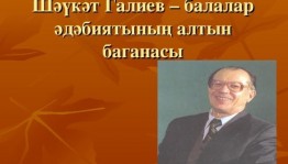 Литературный час «Душа полна любовью к детям»