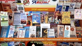 Выставка–беседа«Наркотикам-нет!»