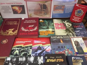 Час памяти «Скорбим и помним»