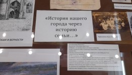 «Из истории одной семьи»
