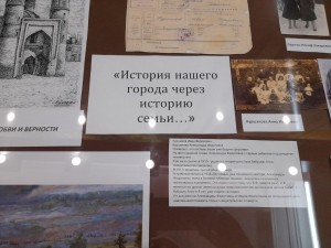 «Из истории одной семьи»