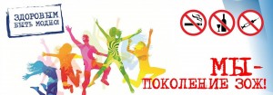 Спортивно-интеллектуальная игра «Молодеж за ЗОЖ»