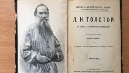 «Великий сын России»
