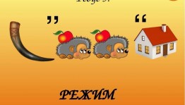 Викторина «Ребусы, загадки»
