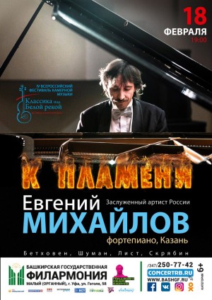 Известный пианист Евгений Михайлов выступит в Уфе