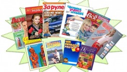 День периодических изданий «Пусть не прожить без интернета, но любим мы читать журналы и газеты»