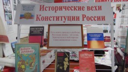 Информационный час «Конституция - основной закон нашей жизни»