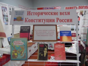 Информационный час «Конституция - основной закон нашей жизни»