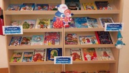 Книжная выставка«Вместе с книгой в Новый год»