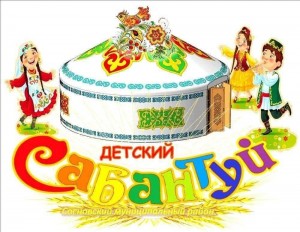 «Детский сабантуй»