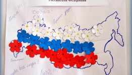 Акция «Флагу России – виват!»