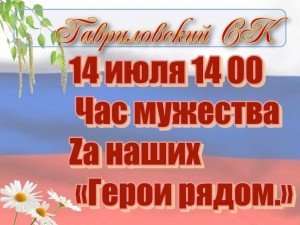 Патриотический час для детей
