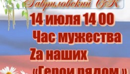 Патриотический час для детей