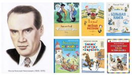 Литературно - интерактивная игра «В гости к Николаю Носову»