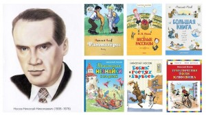 Литературно - интерактивная игра «В гости к Николаю Носову»