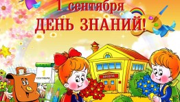 «Ученье- свет!»