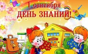 «Ученье- свет!»