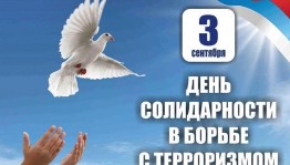 Лекция–диалог «Вместе против террора»