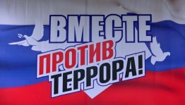 Тематический час «НЕТ терроризму!»