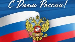 «Живи и здравствуй, Русь святая»
