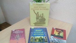 Открытый просмотр литературы «Защитники Земли русской»