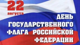 Тематическая программа«Триколор страны родной»
